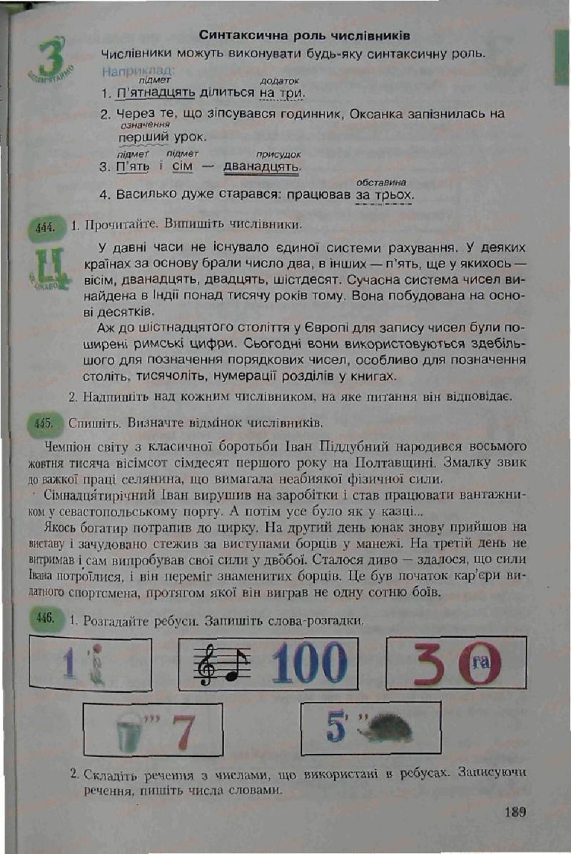 Страница 189 | Підручник Українська мова 6 клас С.Я. Єрмоленко, В.Т. Сичова 2006