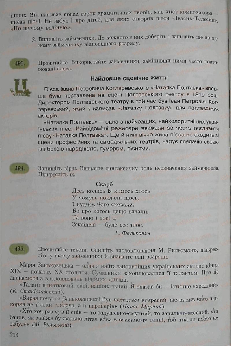 Страница 214 | Підручник Українська мова 6 клас С.Я. Єрмоленко, В.Т. Сичова 2006