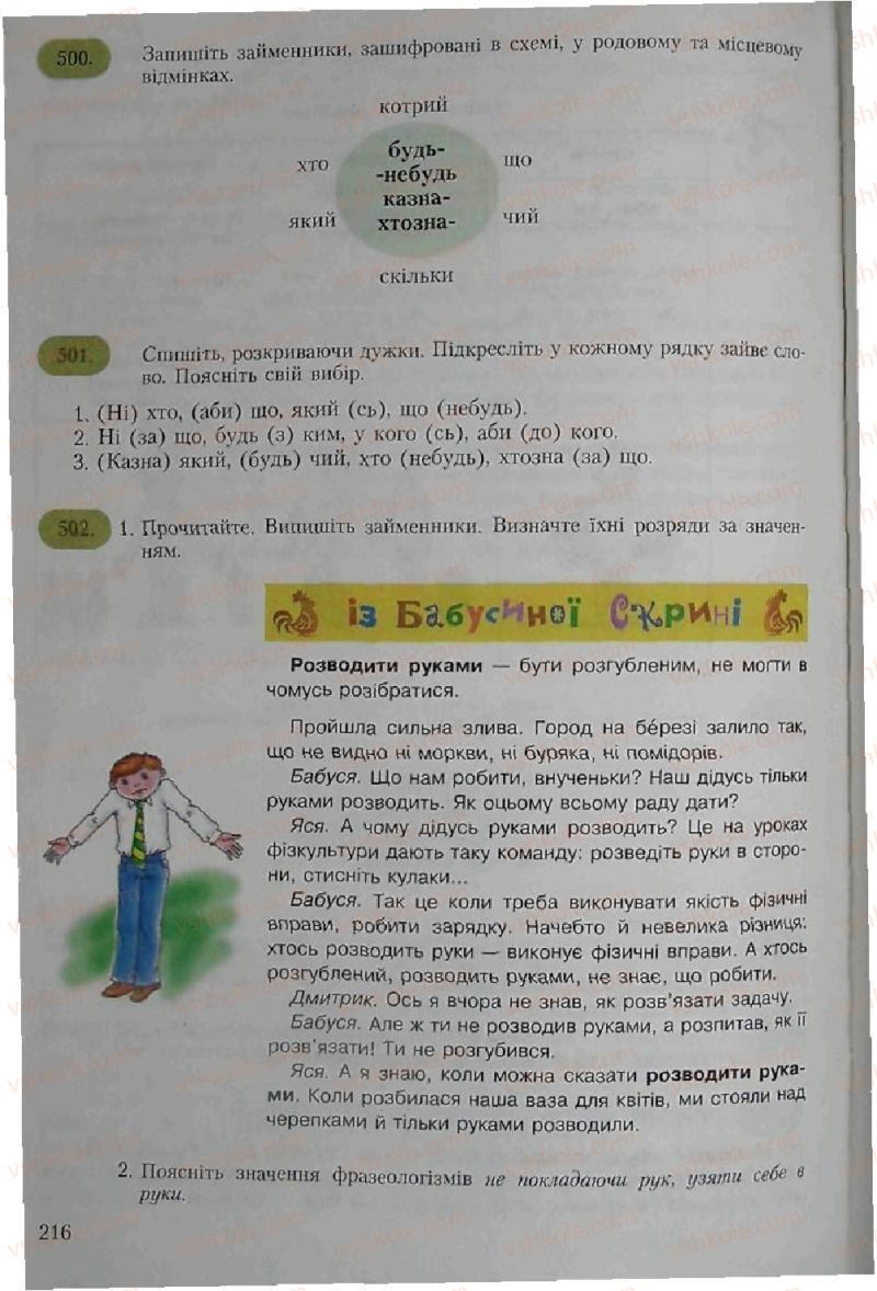 Страница 216 | Підручник Українська мова 6 клас С.Я. Єрмоленко, В.Т. Сичова 2006