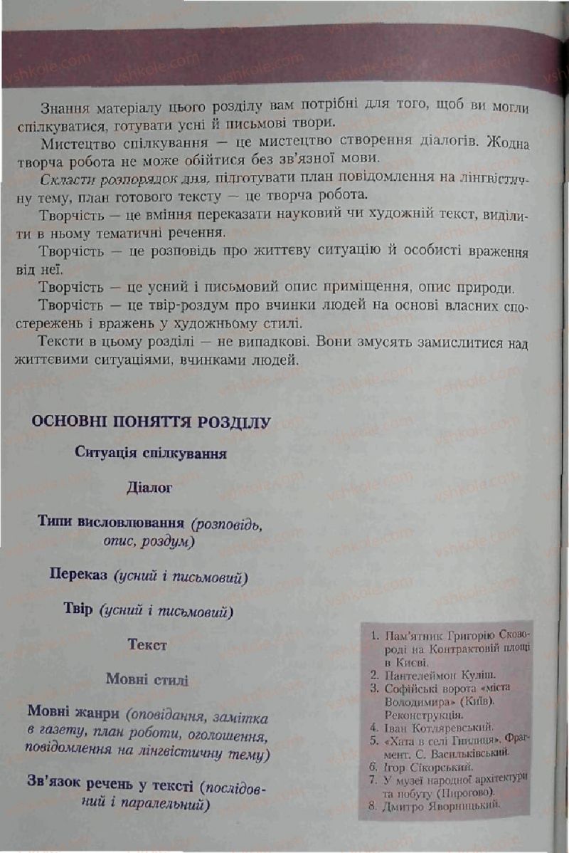 Страница 228 | Підручник Українська мова 6 клас С.Я. Єрмоленко, В.Т. Сичова 2006