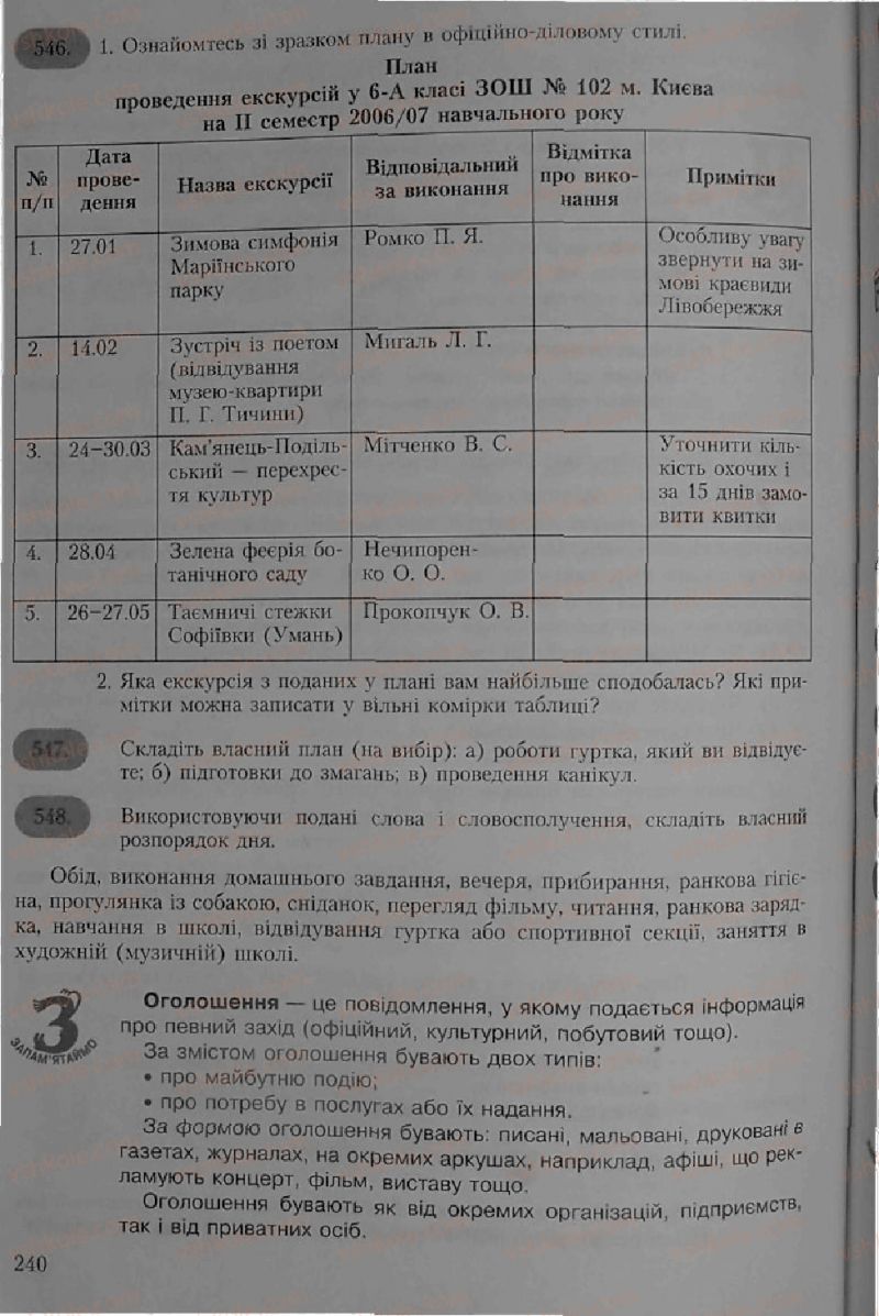 Страница 240 | Підручник Українська мова 6 клас С.Я. Єрмоленко, В.Т. Сичова 2006