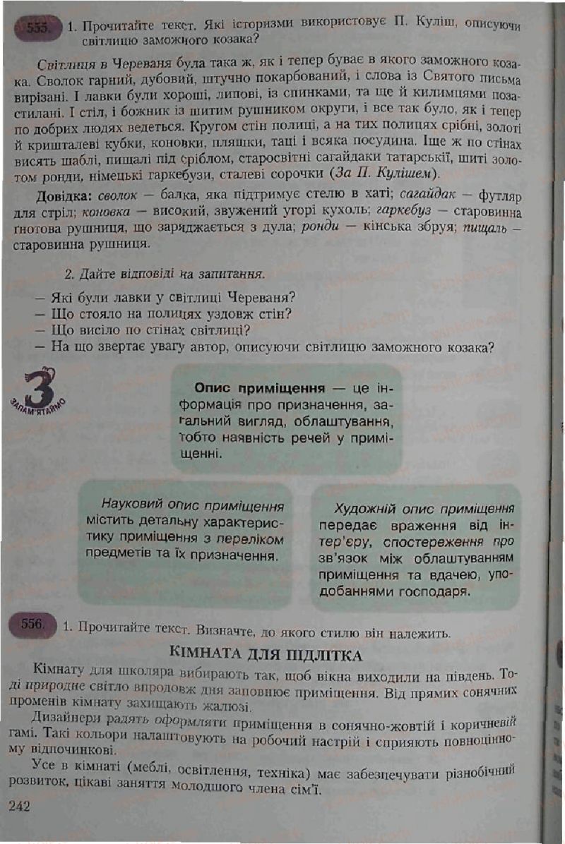 Страница 242 | Підручник Українська мова 6 клас С.Я. Єрмоленко, В.Т. Сичова 2006