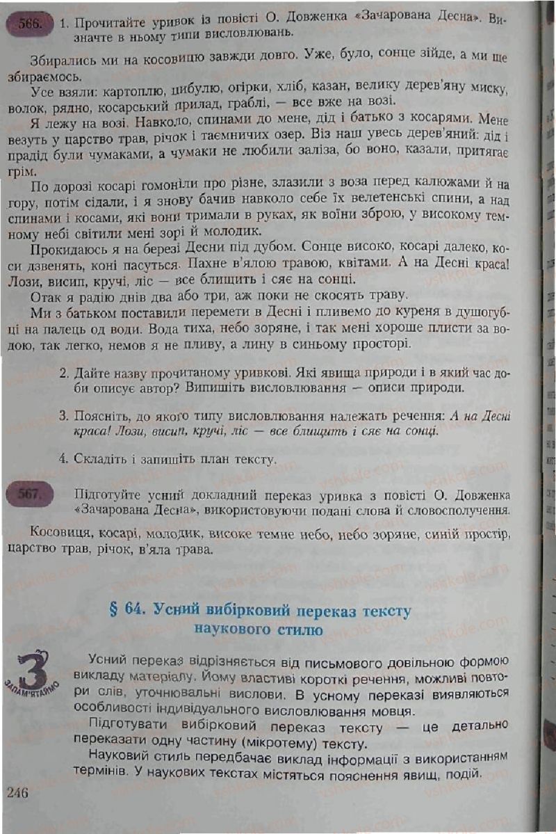 Страница 246 | Підручник Українська мова 6 клас С.Я. Єрмоленко, В.Т. Сичова 2006
