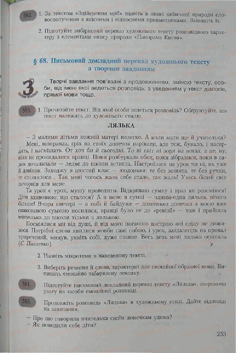 Страница 253 | Підручник Українська мова 6 клас С.Я. Єрмоленко, В.Т. Сичова 2006