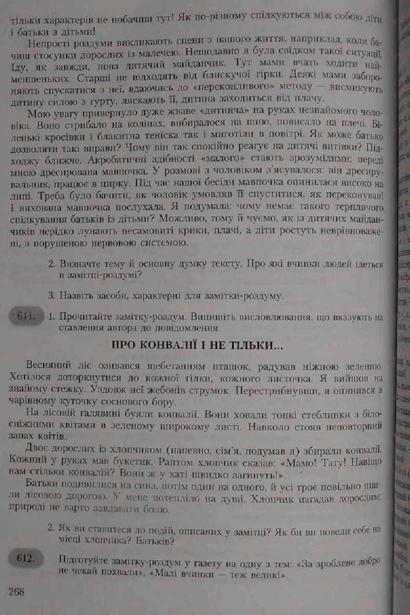 Страница 268 | Підручник Українська мова 6 клас С.Я. Єрмоленко, В.Т. Сичова 2006