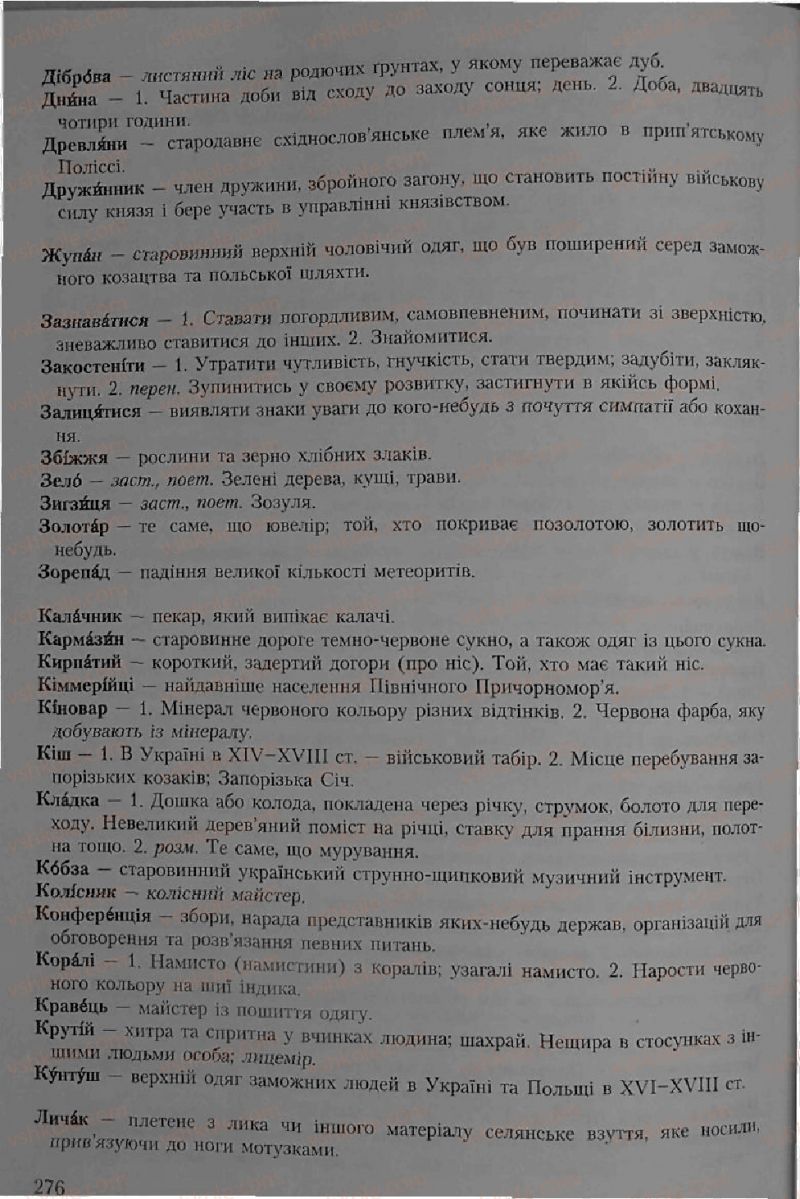 Страница 276 | Підручник Українська мова 6 клас С.Я. Єрмоленко, В.Т. Сичова 2006