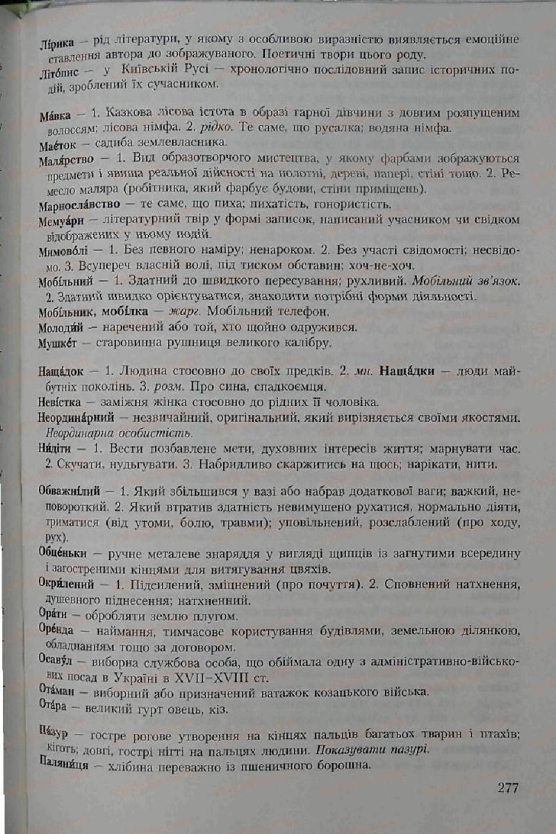 Страница 277 | Підручник Українська мова 6 клас С.Я. Єрмоленко, В.Т. Сичова 2006