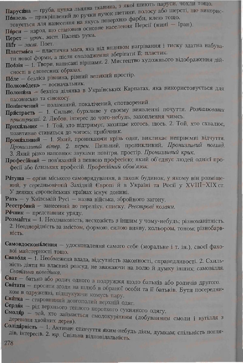 Страница 278 | Підручник Українська мова 6 клас С.Я. Єрмоленко, В.Т. Сичова 2006