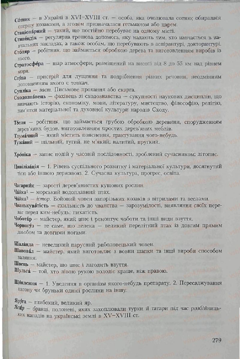 Страница 279 | Підручник Українська мова 6 клас С.Я. Єрмоленко, В.Т. Сичова 2006