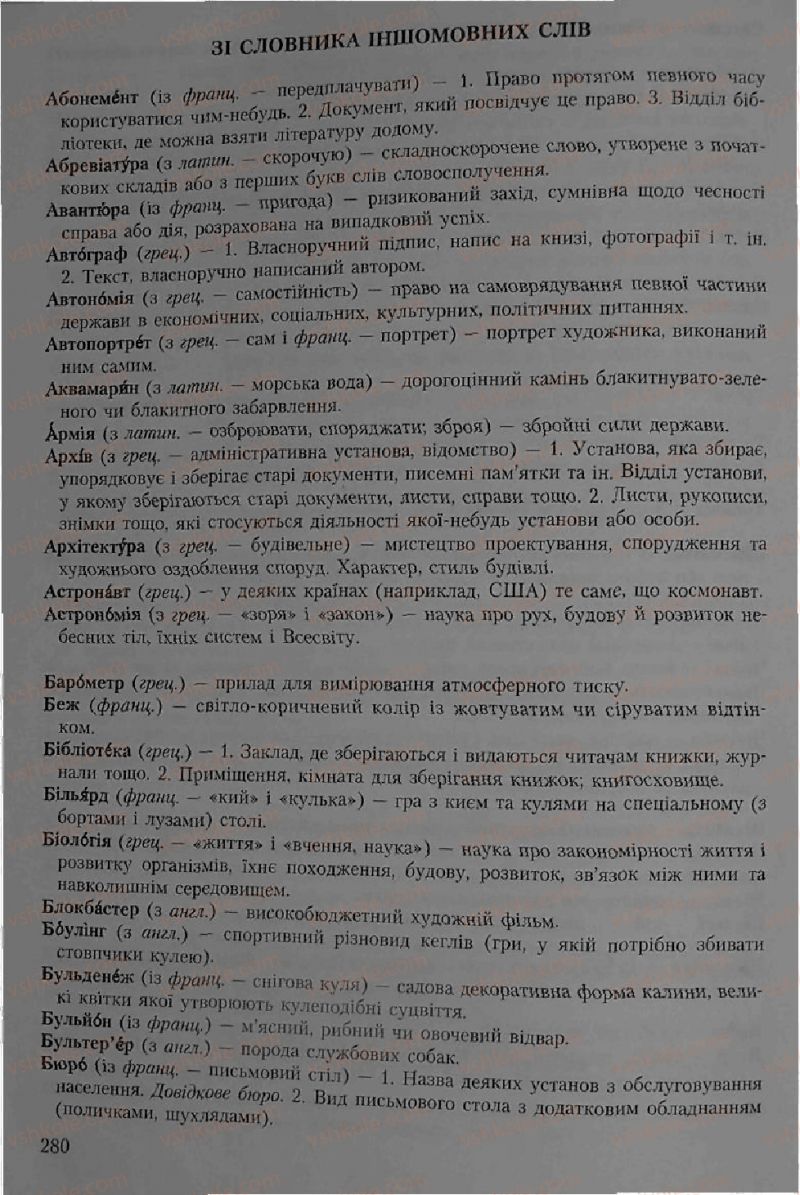 Страница 280 | Підручник Українська мова 6 клас С.Я. Єрмоленко, В.Т. Сичова 2006