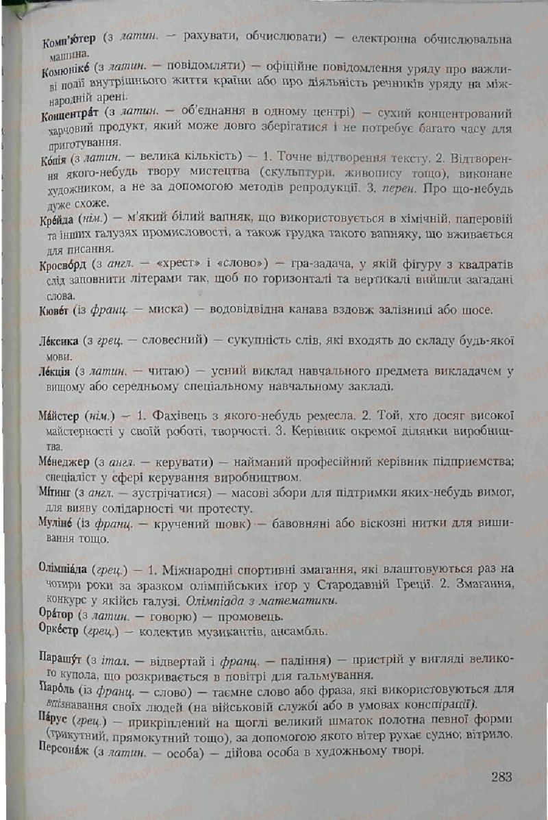 Страница 283 | Підручник Українська мова 6 клас С.Я. Єрмоленко, В.Т. Сичова 2006