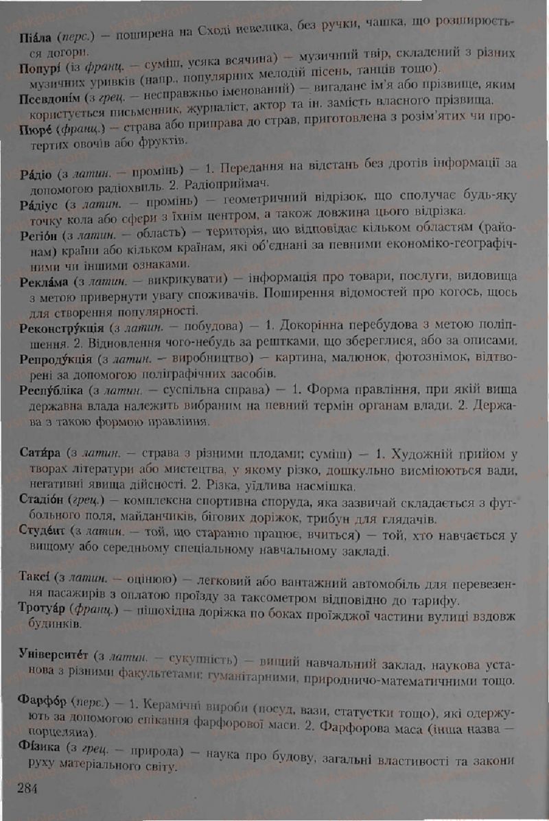 Страница 284 | Підручник Українська мова 6 клас С.Я. Єрмоленко, В.Т. Сичова 2006