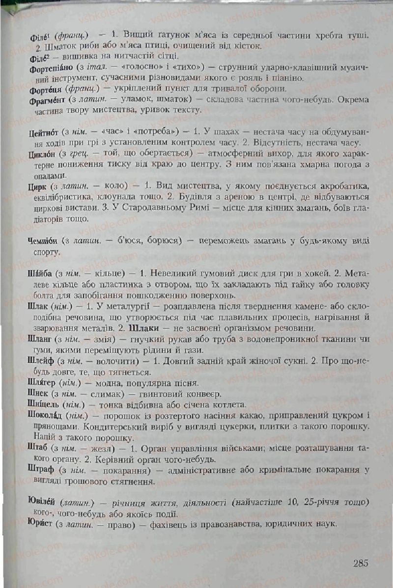 Страница 285 | Підручник Українська мова 6 клас С.Я. Єрмоленко, В.Т. Сичова 2006