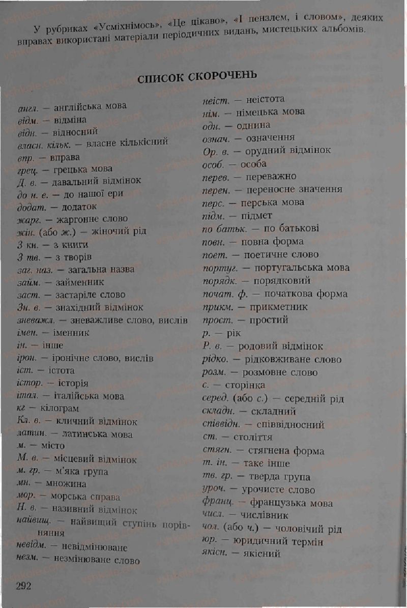 Страница 292 | Підручник Українська мова 6 клас С.Я. Єрмоленко, В.Т. Сичова 2006