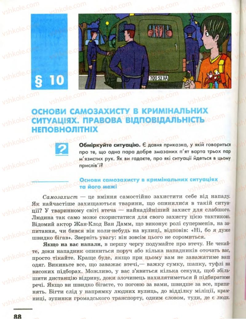 Страница 88 | Підручник Основи здоров'я 8 клас О.В. Тагліна, І.Ю. Кузьміна 2008