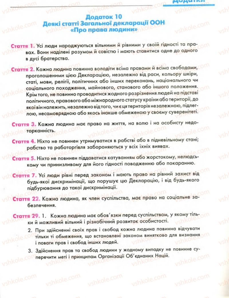 Страница 159 | Підручник Основи здоров'я 8 клас О.В. Тагліна, І.Ю. Кузьміна 2008