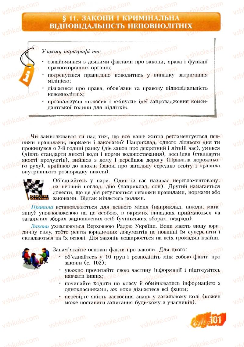 Страница 101 | Підручник Основи здоров'я 8 клас Т.В. Воронцова, В.С. Пономаренко 2008