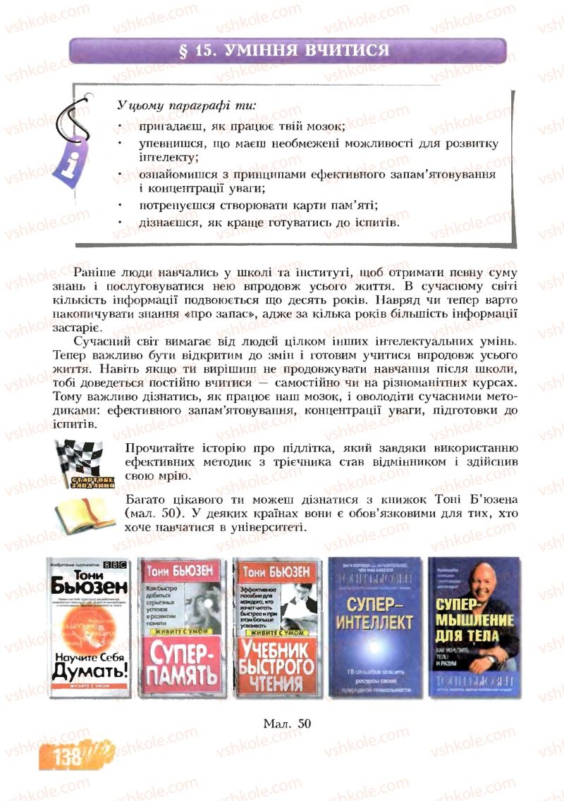 Страница 138 | Підручник Основи здоров'я 8 клас Т.В. Воронцова, В.С. Пономаренко 2008