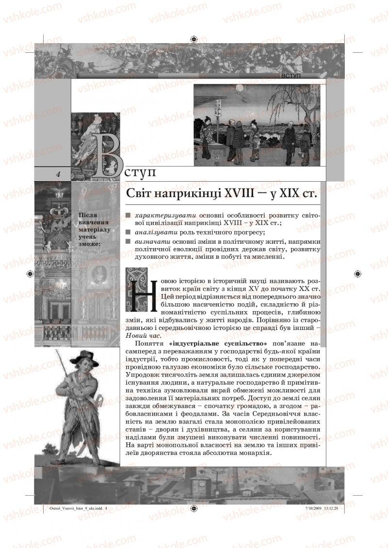 Страница 4 | Підручник Всесвітня історія 9 клас С.О. Осмоловський, Т.В. Ладиченко 2009