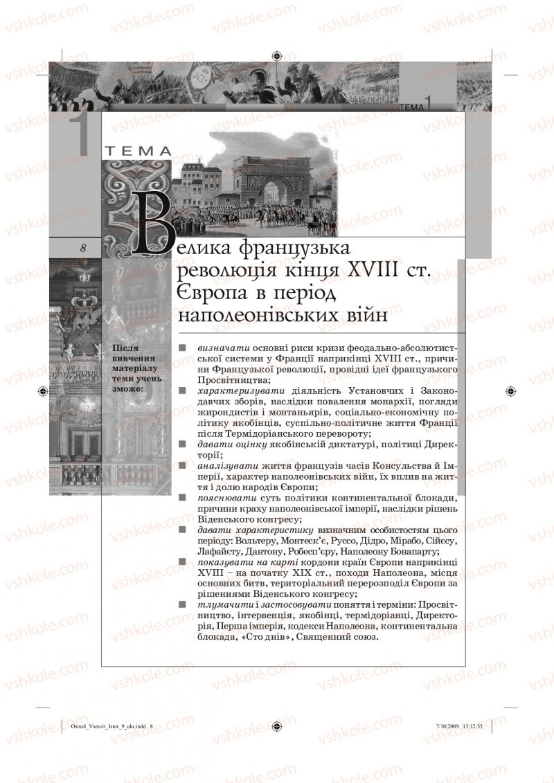 Страница 8 | Підручник Всесвітня історія 9 клас С.О. Осмоловський, Т.В. Ладиченко 2009