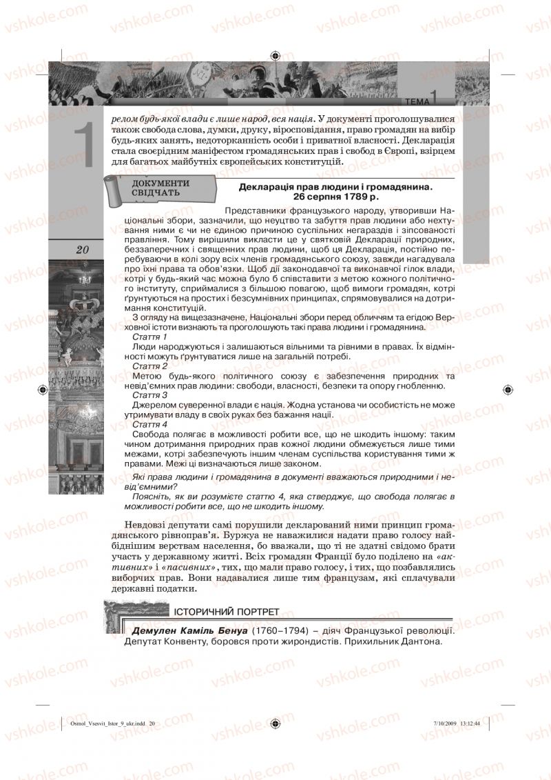 Страница 20 | Підручник Всесвітня історія 9 клас С.О. Осмоловський, Т.В. Ладиченко 2009