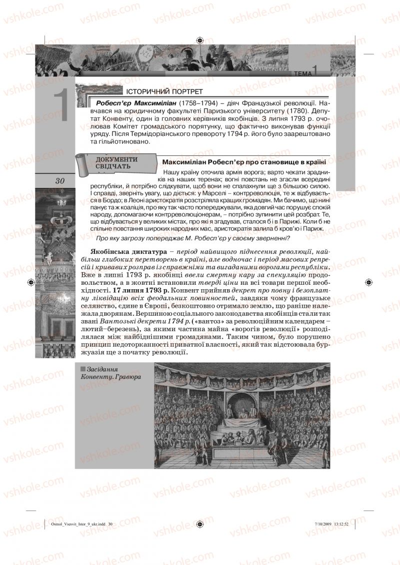 Страница 30 | Підручник Всесвітня історія 9 клас С.О. Осмоловський, Т.В. Ладиченко 2009