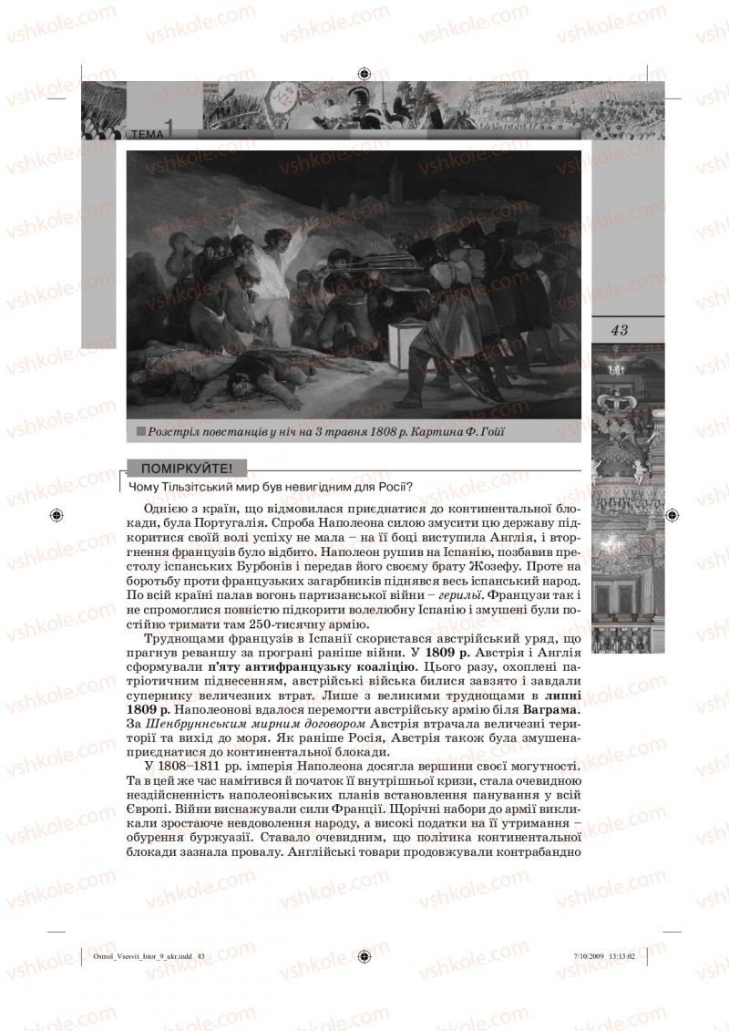 Страница 43 | Підручник Всесвітня історія 9 клас С.О. Осмоловський, Т.В. Ладиченко 2009