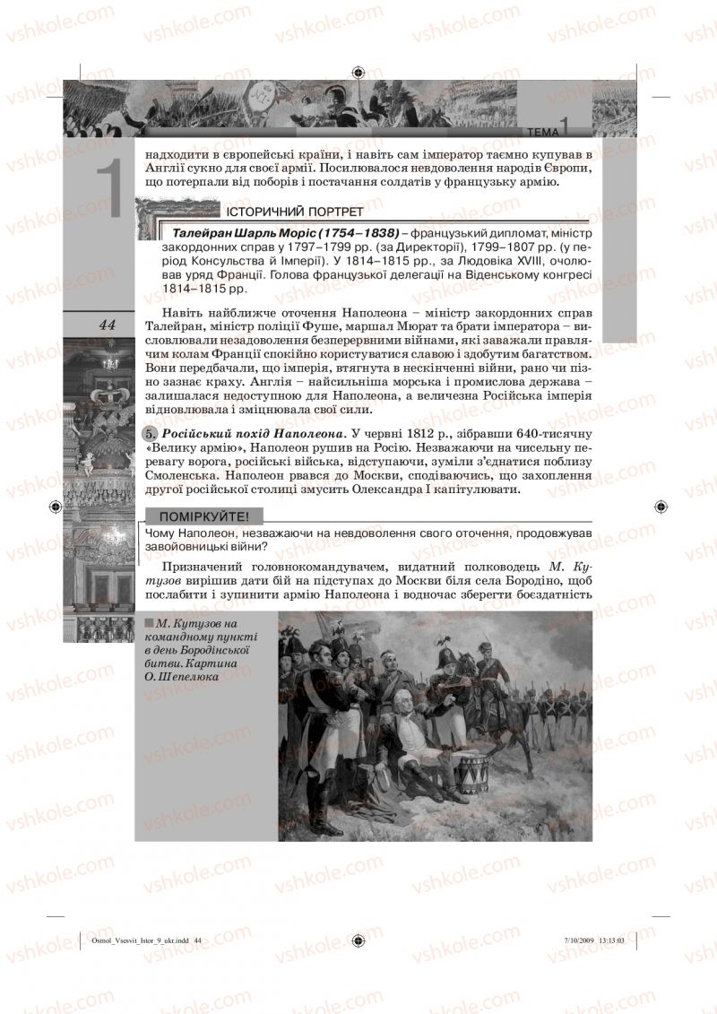 Страница 44 | Підручник Всесвітня історія 9 клас С.О. Осмоловський, Т.В. Ладиченко 2009