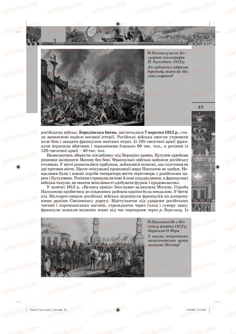 Страница 45 | Підручник Всесвітня історія 9 клас С.О. Осмоловський, Т.В. Ладиченко 2009