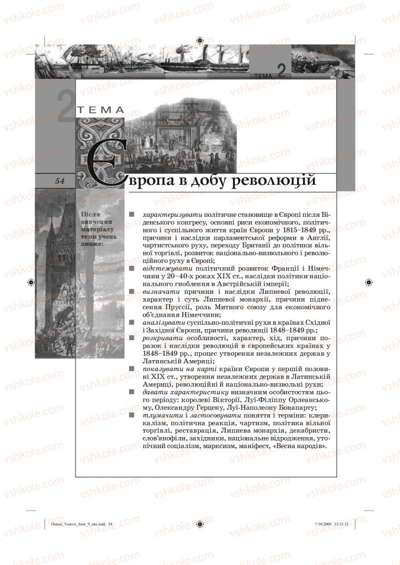 Страница 54 | Підручник Всесвітня історія 9 клас С.О. Осмоловський, Т.В. Ладиченко 2009