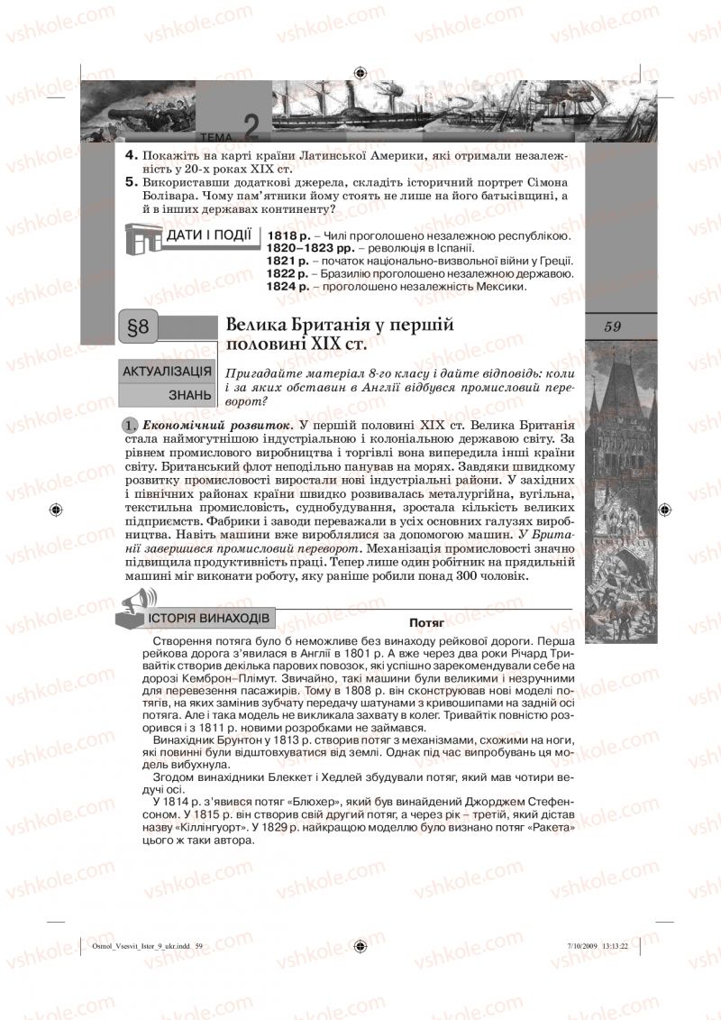 Страница 59 | Підручник Всесвітня історія 9 клас С.О. Осмоловський, Т.В. Ладиченко 2009