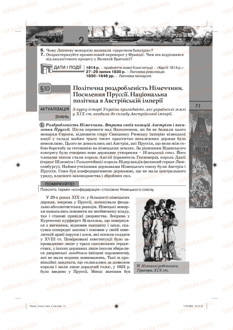 Страница 71 | Підручник Всесвітня історія 9 клас С.О. Осмоловський, Т.В. Ладиченко 2009