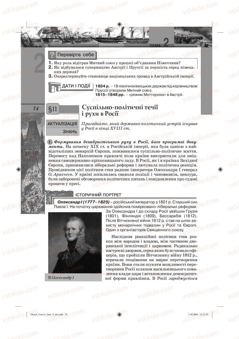 Страница 74 | Підручник Всесвітня історія 9 клас С.О. Осмоловський, Т.В. Ладиченко 2009