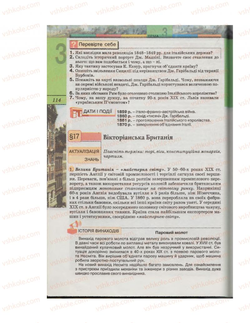 Страница 114 | Підручник Всесвітня історія 9 клас С.О. Осмоловський, Т.В. Ладиченко 2009