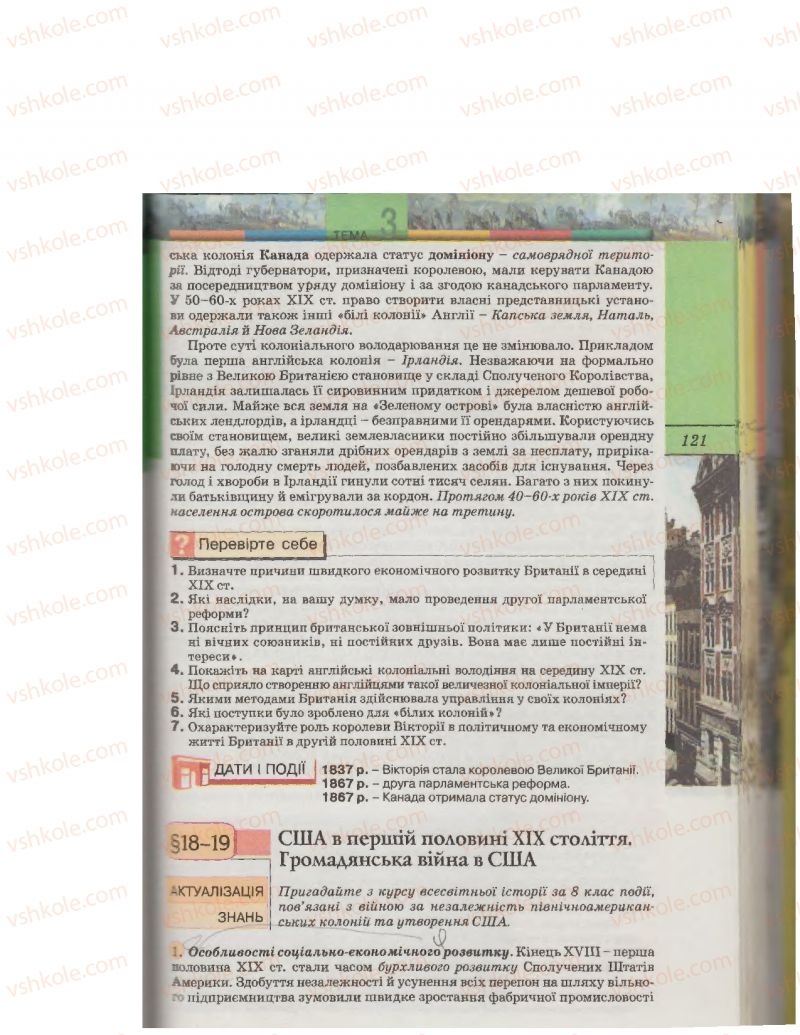 Страница 121 | Підручник Всесвітня історія 9 клас С.О. Осмоловський, Т.В. Ладиченко 2009