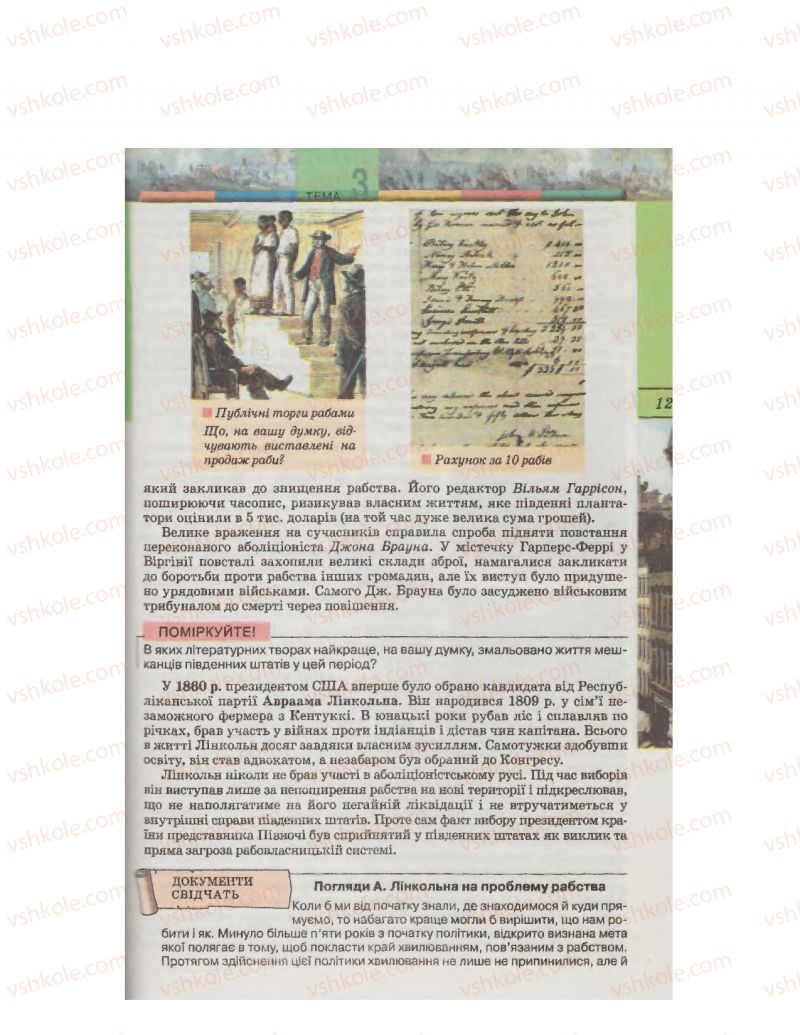 Страница 127 | Підручник Всесвітня історія 9 клас С.О. Осмоловський, Т.В. Ладиченко 2009