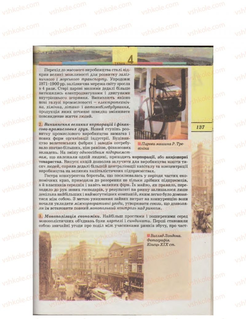 Страница 137 | Підручник Всесвітня історія 9 клас С.О. Осмоловський, Т.В. Ладиченко 2009