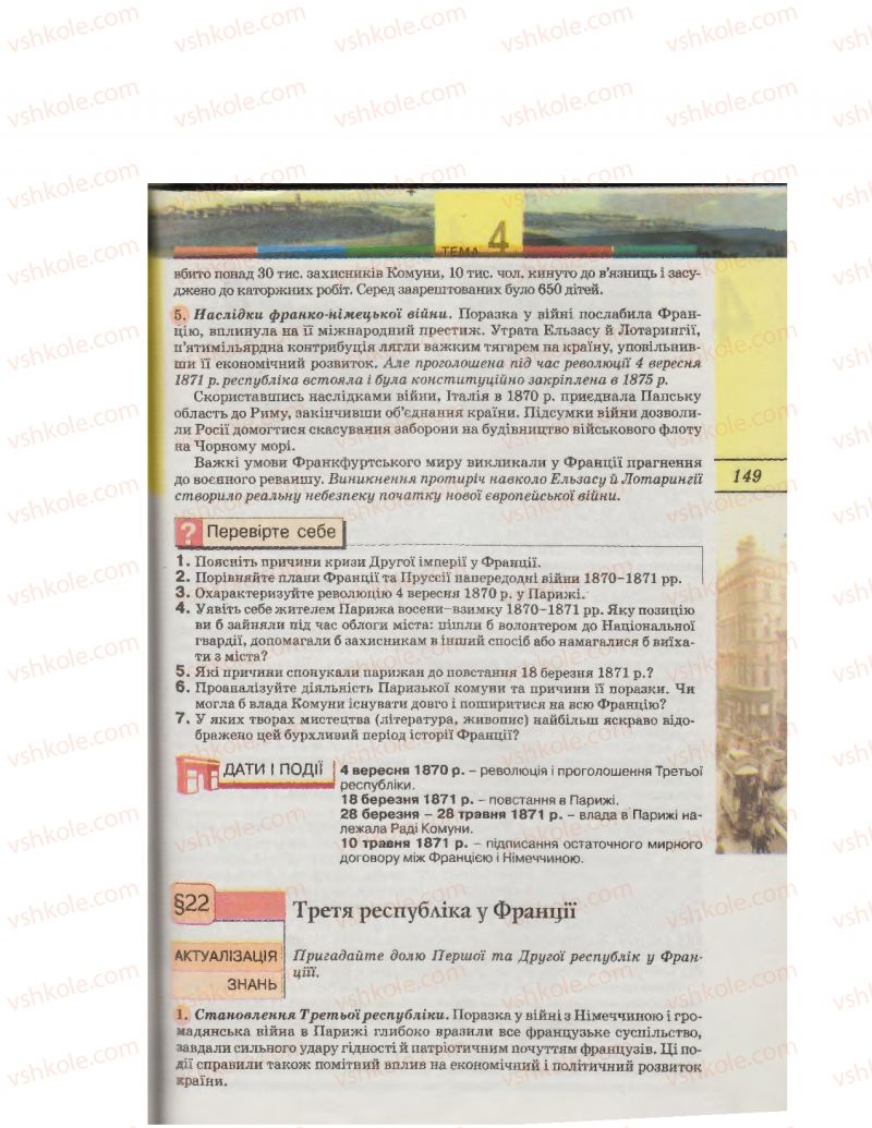 Страница 149 | Підручник Всесвітня історія 9 клас С.О. Осмоловський, Т.В. Ладиченко 2009