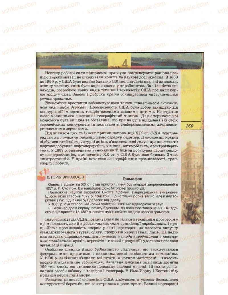 Страница 169 | Підручник Всесвітня історія 9 клас С.О. Осмоловський, Т.В. Ладиченко 2009