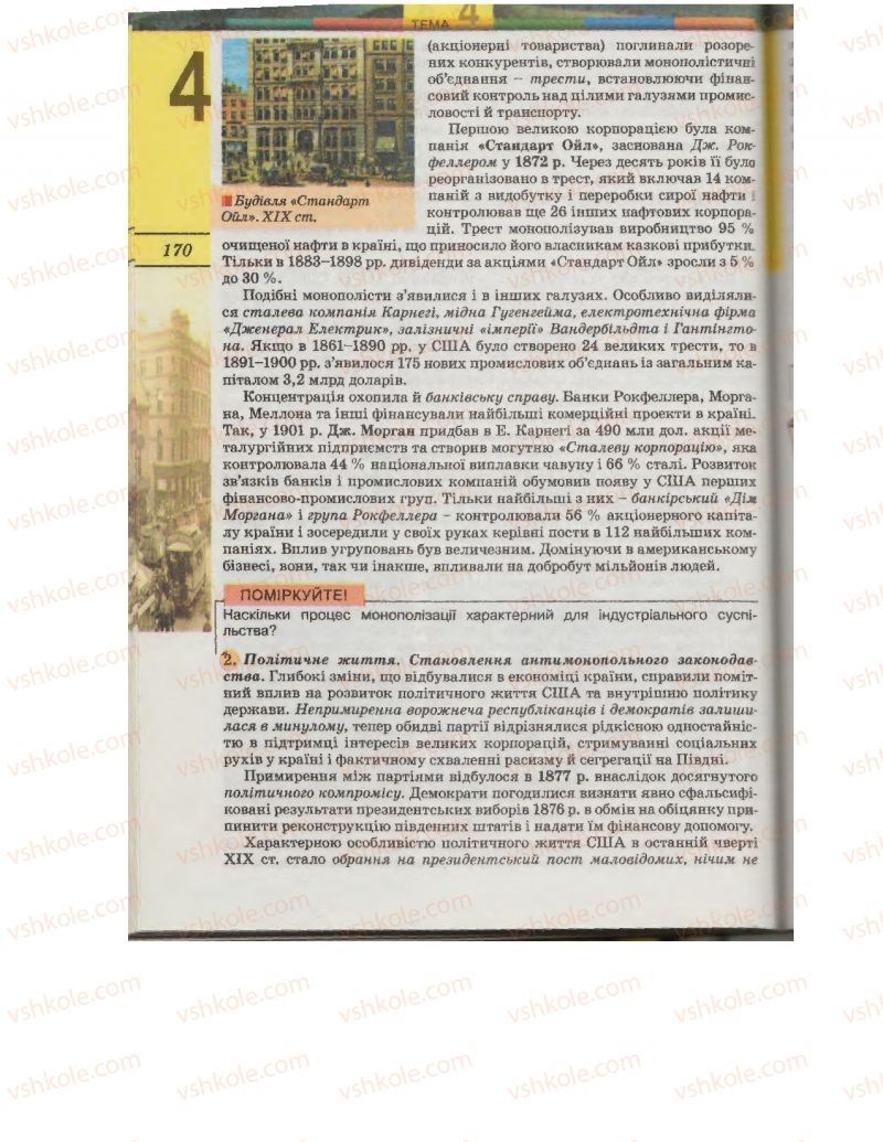 Страница 170 | Підручник Всесвітня історія 9 клас С.О. Осмоловський, Т.В. Ладиченко 2009