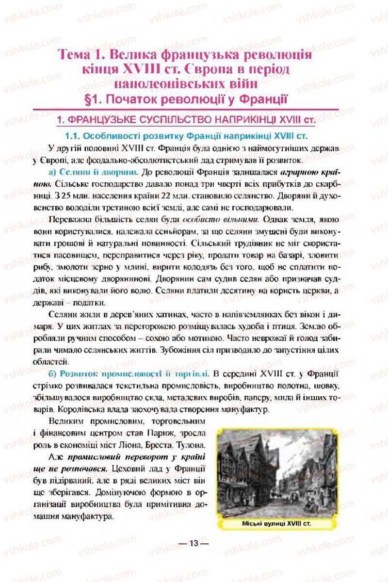 Страница 13 | Підручник Всесвітня історія 9 клас Я.М. Бердичевський, І.Я. Щупак, Л.В. Морозова 2009