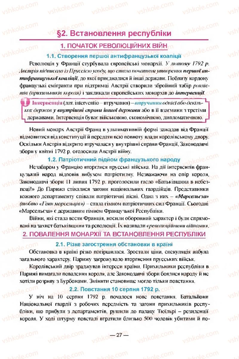 Страница 27 | Підручник Всесвітня історія 9 клас Я.М. Бердичевський, І.Я. Щупак, Л.В. Морозова 2009