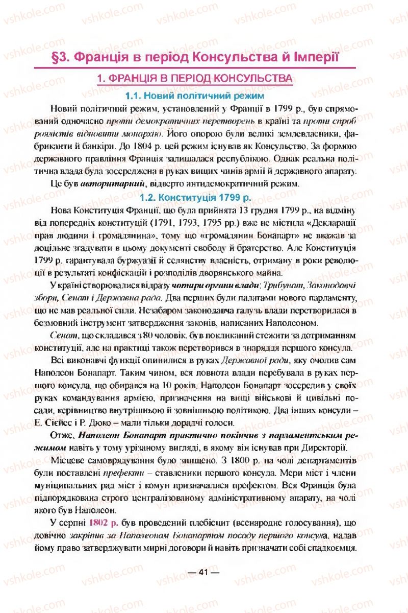 Страница 41 | Підручник Всесвітня історія 9 клас Я.М. Бердичевський, І.Я. Щупак, Л.В. Морозова 2009