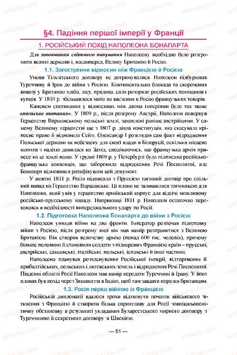 Страница 51 | Підручник Всесвітня історія 9 клас Я.М. Бердичевський, І.Я. Щупак, Л.В. Морозова 2009