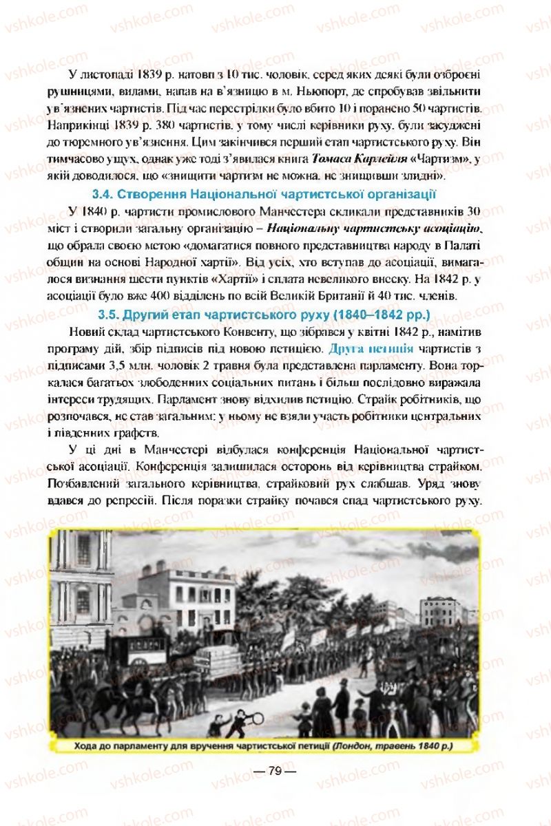 Страница 79 | Підручник Всесвітня історія 9 клас Я.М. Бердичевський, І.Я. Щупак, Л.В. Морозова 2009