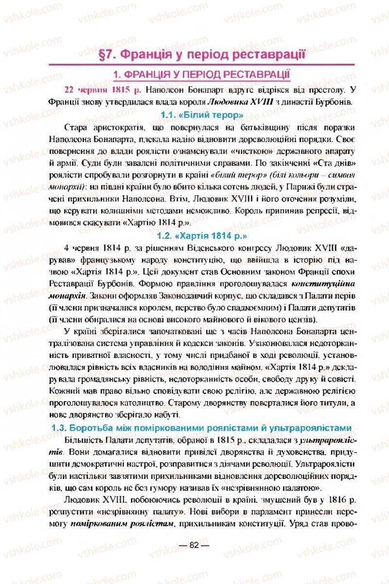 Страница 82 | Підручник Всесвітня історія 9 клас Я.М. Бердичевський, І.Я. Щупак, Л.В. Морозова 2009