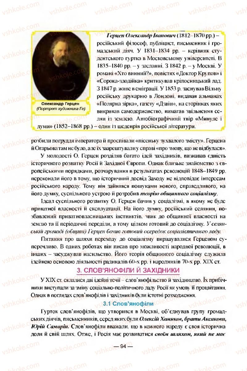 Страница 94 | Підручник Всесвітня історія 9 клас Я.М. Бердичевський, І.Я. Щупак, Л.В. Морозова 2009