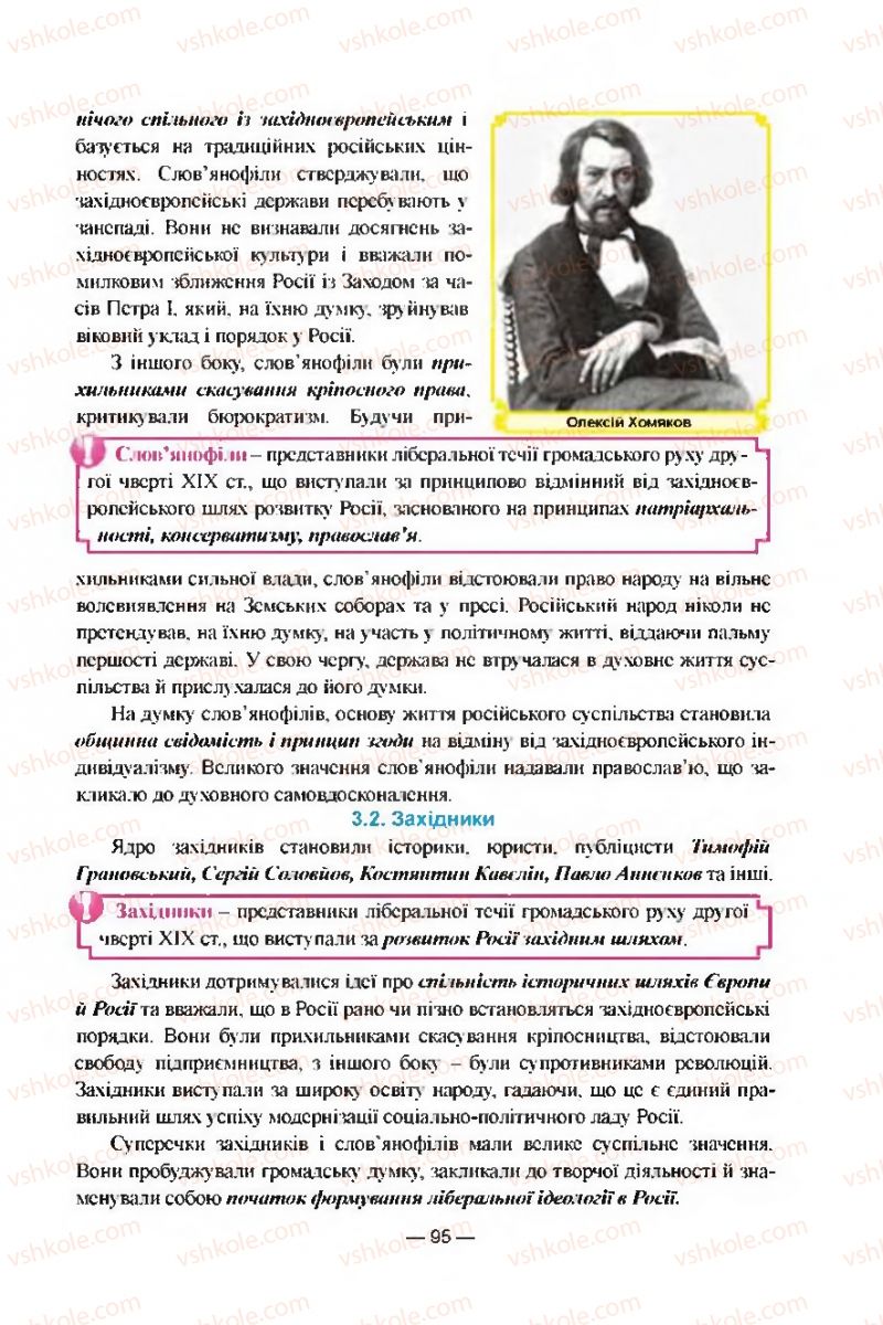 Страница 95 | Підручник Всесвітня історія 9 клас Я.М. Бердичевський, І.Я. Щупак, Л.В. Морозова 2009