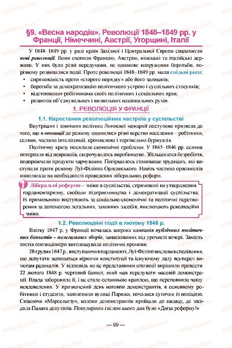 Страница 99 | Підручник Всесвітня історія 9 клас Я.М. Бердичевський, І.Я. Щупак, Л.В. Морозова 2009