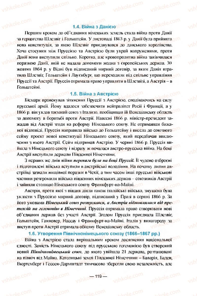 Страница 119 | Підручник Всесвітня історія 9 клас Я.М. Бердичевський, І.Я. Щупак, Л.В. Морозова 2009